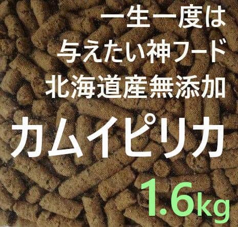 n.　カムイピリカ1.6kg＋3kg＋スーパーカムイ3kg