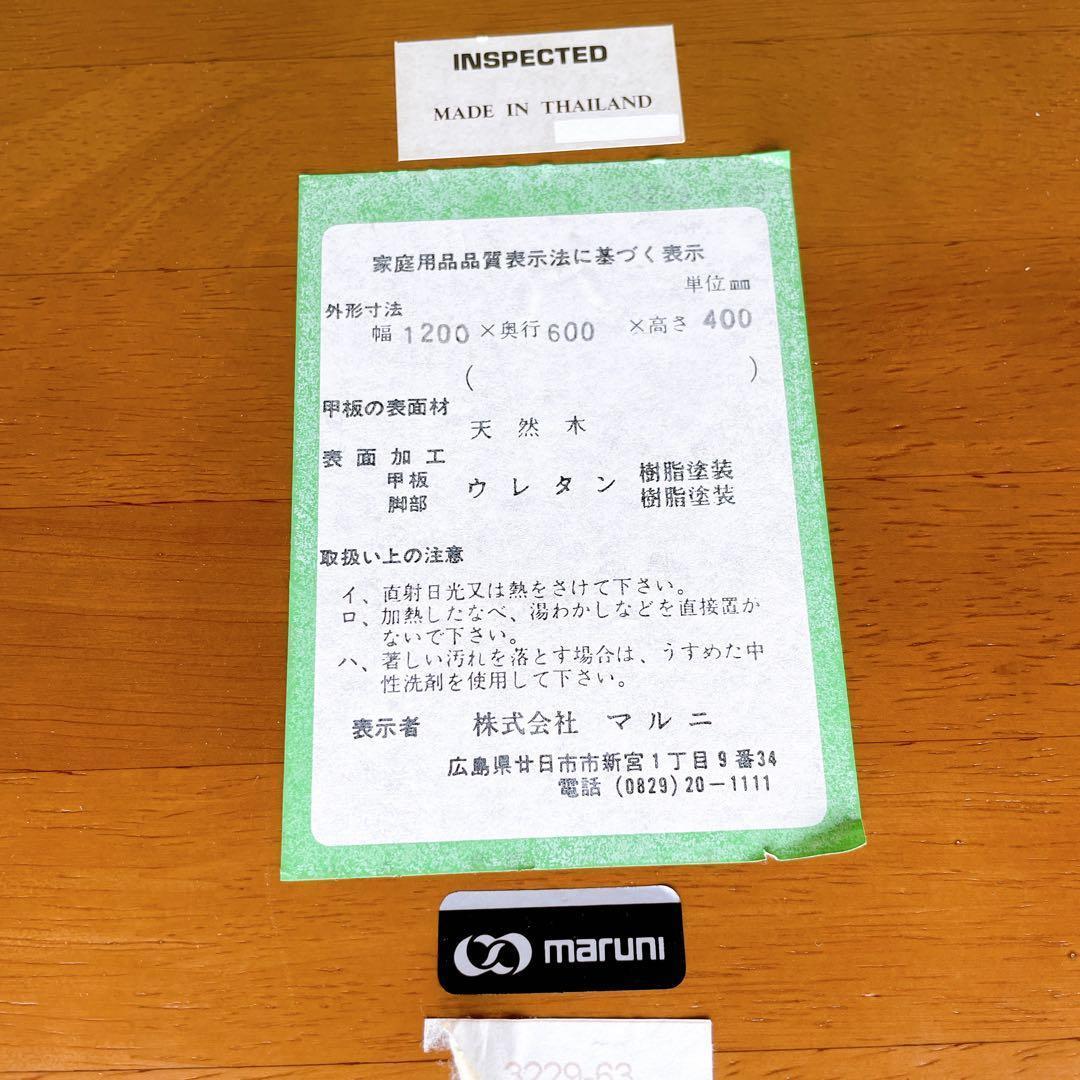 【送料込】マルニ木工 天然木 センターテーブル 楕円形 ローテーブル