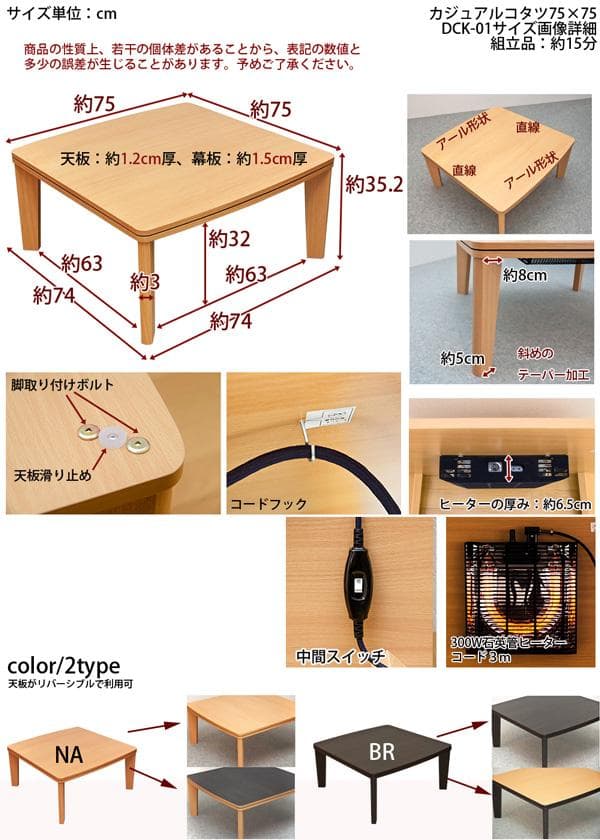 《新品・送料無料》カジュアルコタツ　R天板　75×75　正方形　BR/NA
