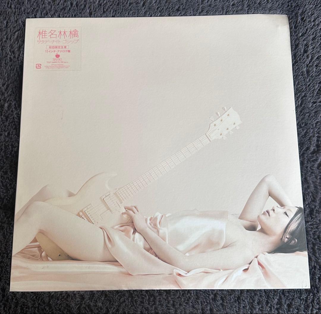 椎名林檎　サタデーナイトゴシップ　アナログ盤