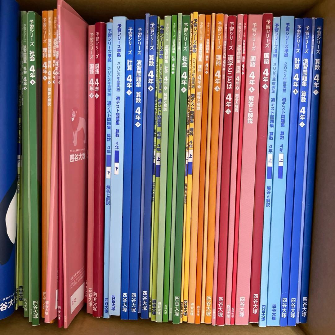 四谷大塚　予習シリーズ