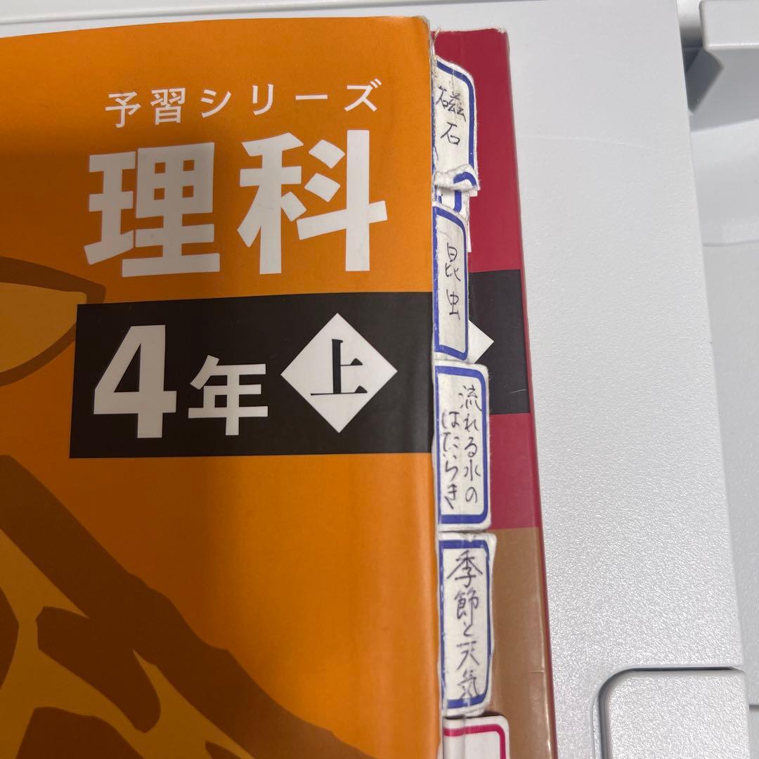 四谷大塚　予習シリーズ