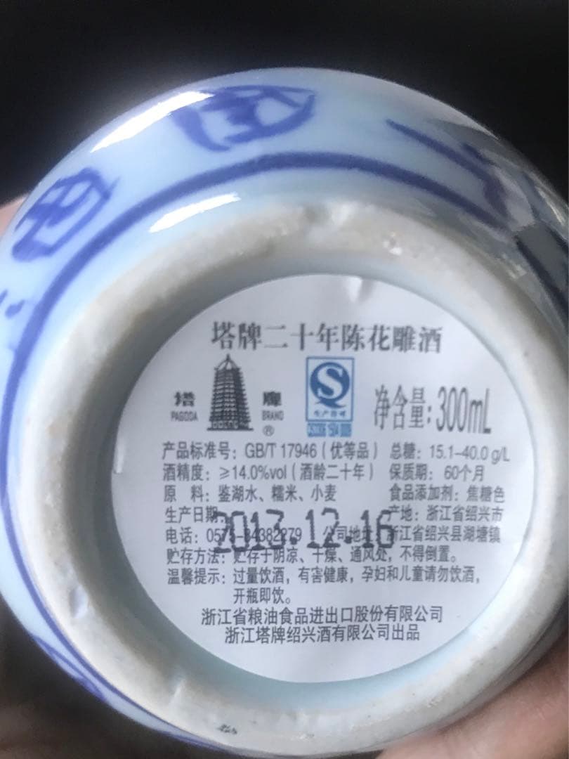 逸品　二十年陳花雕酒 塔牌 中国名酒 300ml 2本セット　紹興酒