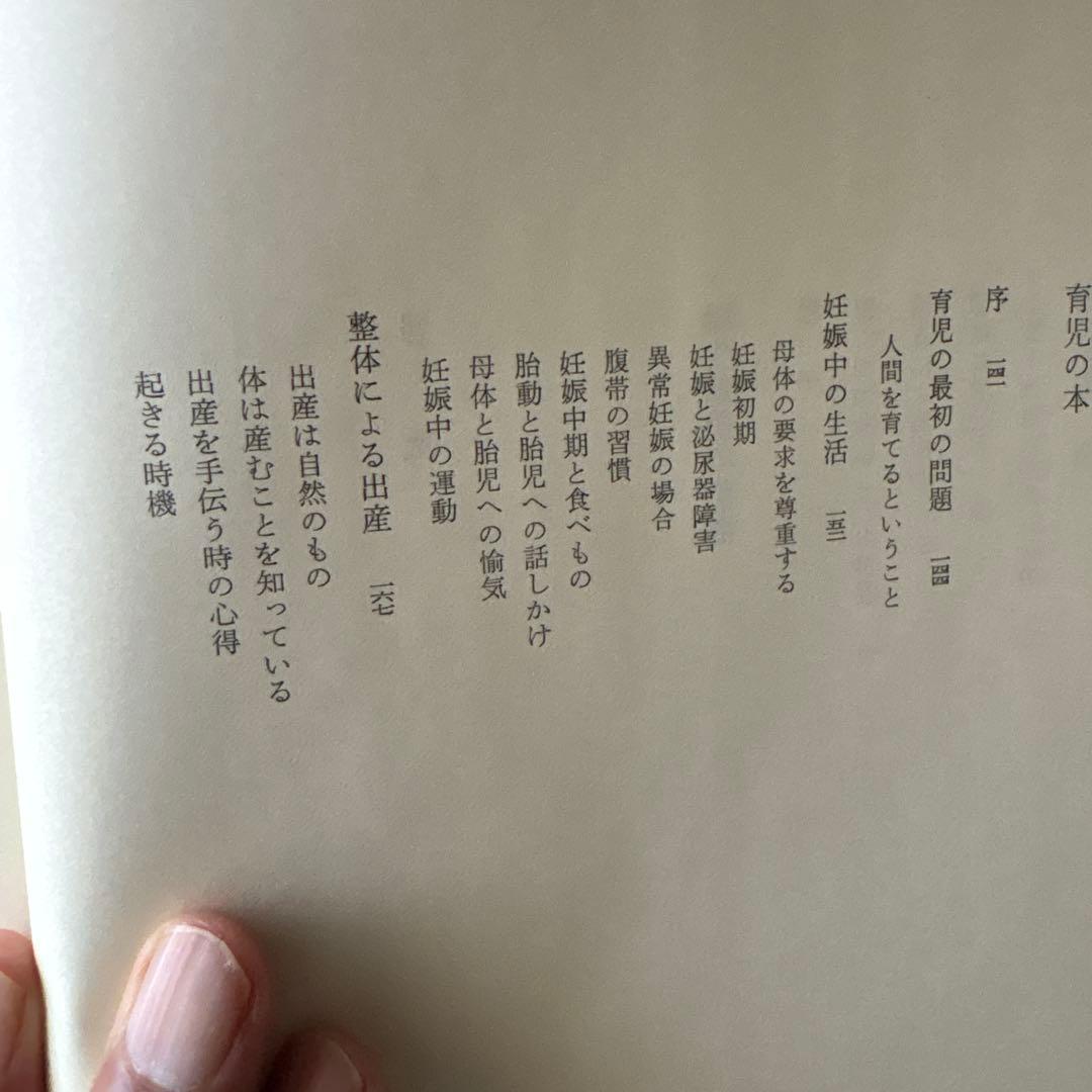 野口晴哉著作全集