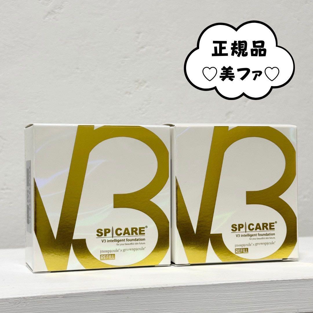 スピケアV3インテリジェントファンデーション★詰替×2個★ 正規品 ロット番号付