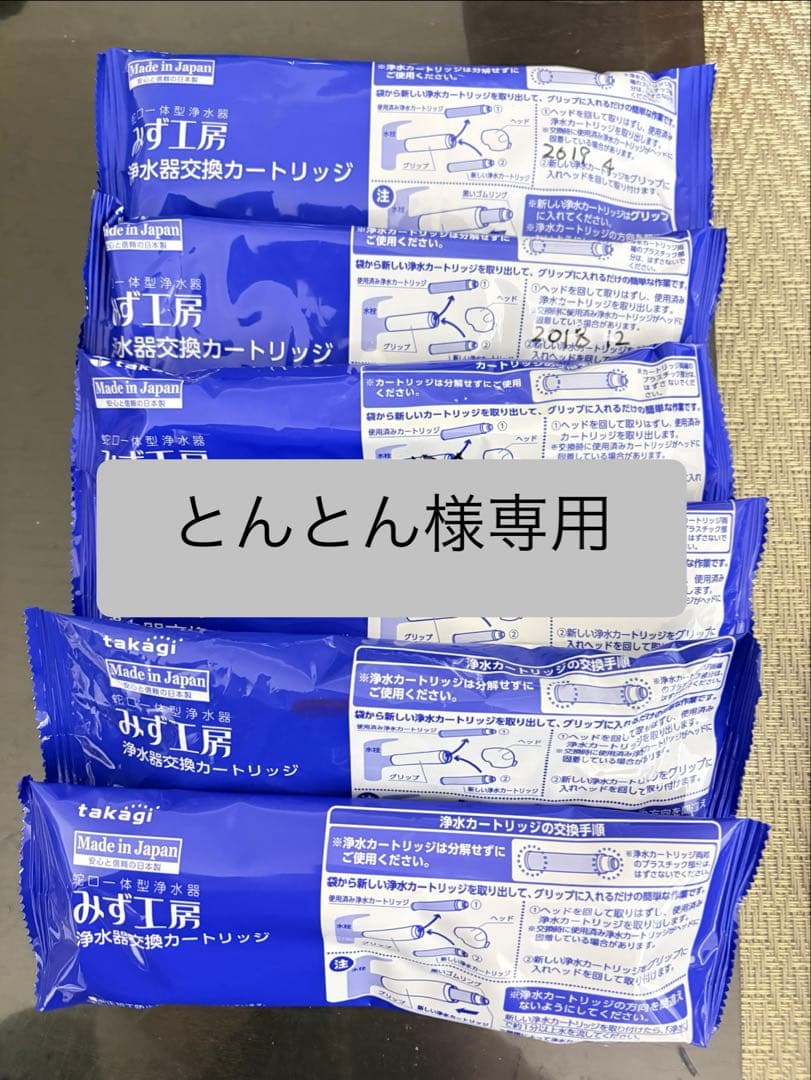 新品★JC0062 TAKAGI みず工房 蛇口用浄水器カートリッジ 6個セット