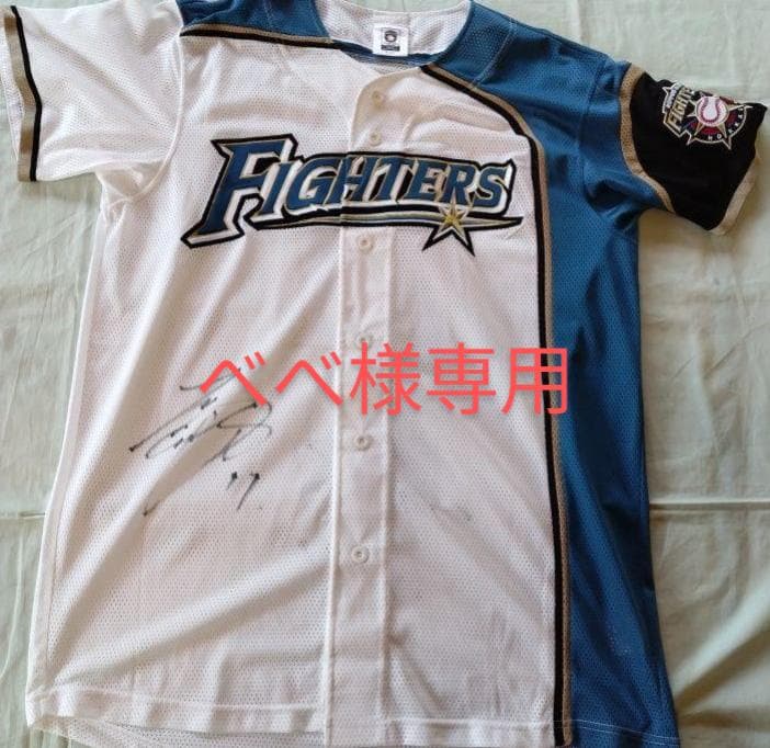 【べべ】日本ハム大谷翔平直筆サインユニホーム