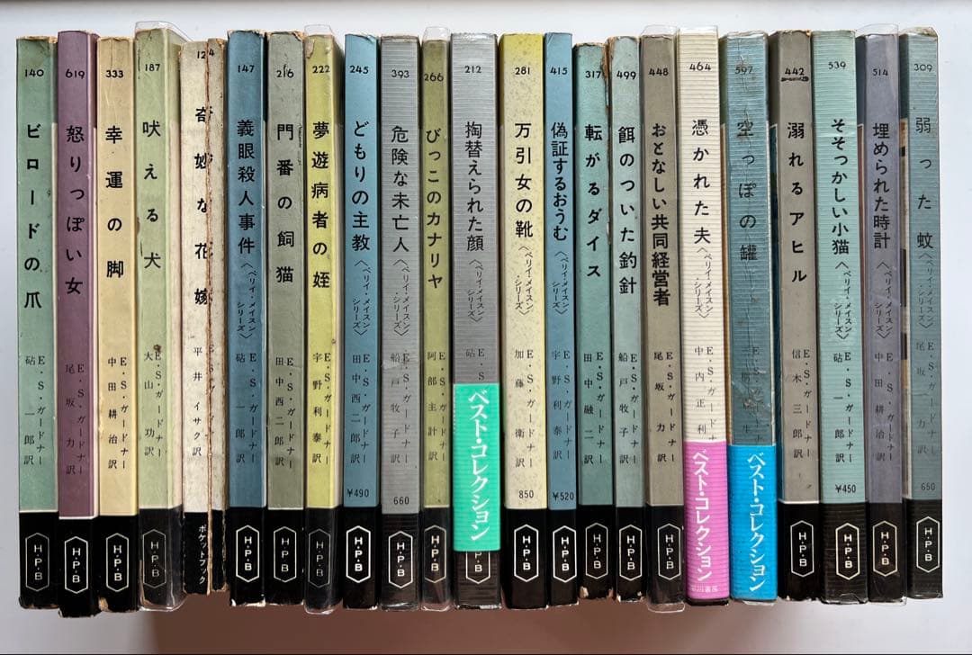 ハヤカワ・ポケット・ミステリ ペリー・メイスンシリーズ81冊 全冊揃い