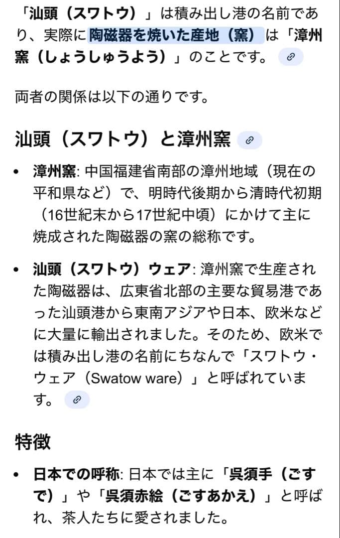 中国汕頭・スワトウ染付絵皿　鑑賞台付 ・ヴィンテージ　レア ・中国　台湾茶器