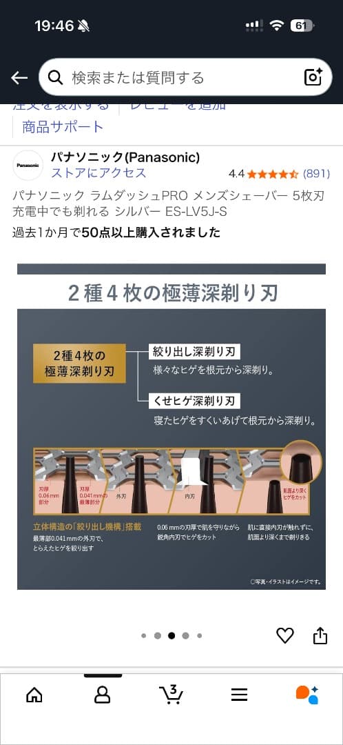 パナソニック ラムダッシュPRO メンズシェーバー 5枚刃