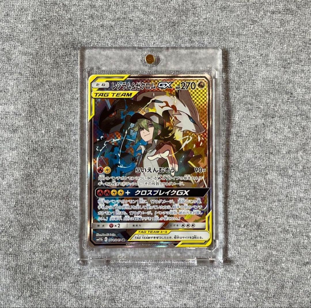 レシラム＆ゼクロムGX SR SM11b ドリームリーグ 064/049