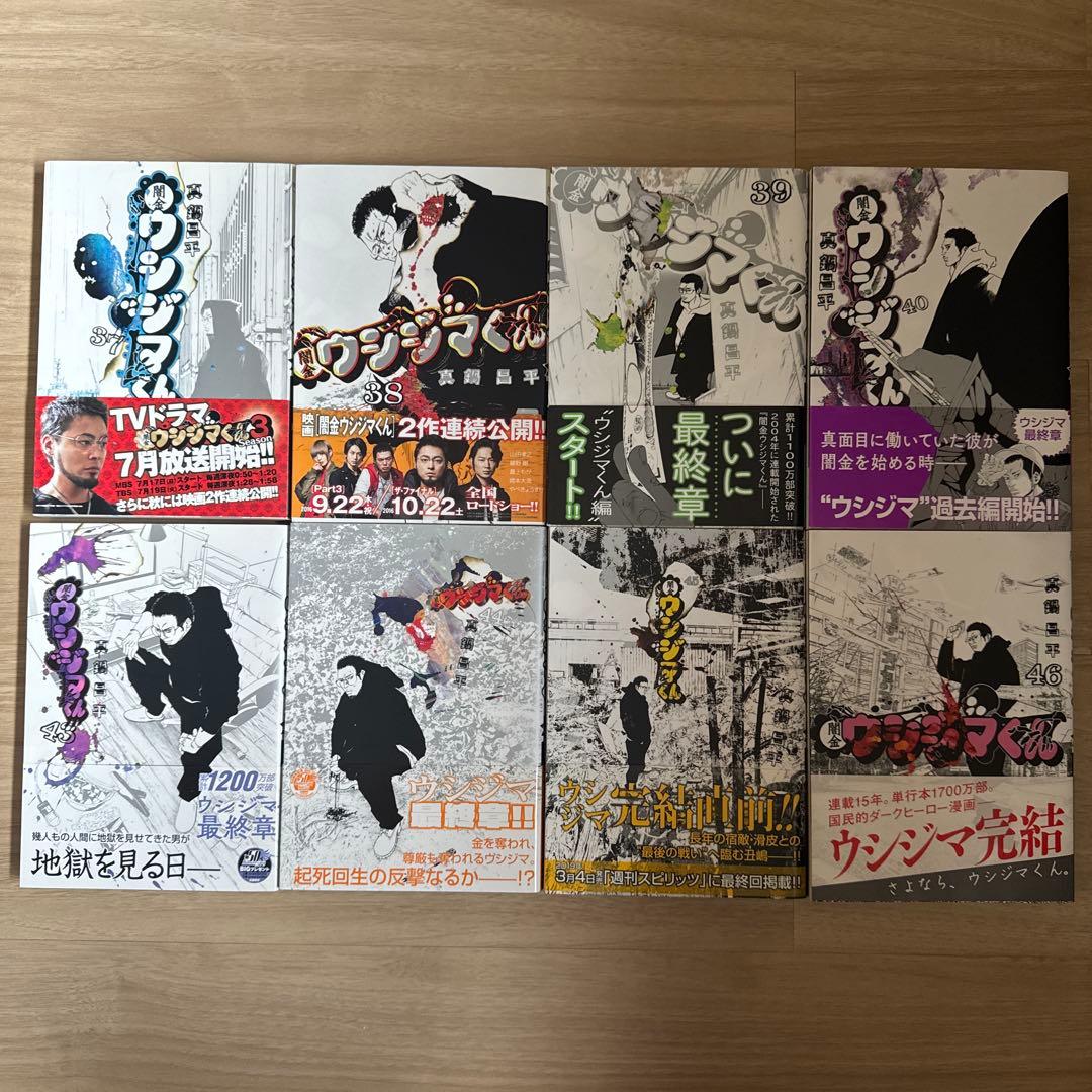 全巻初版 闇金ウシジマくん 地獄の取り立て帳 全巻