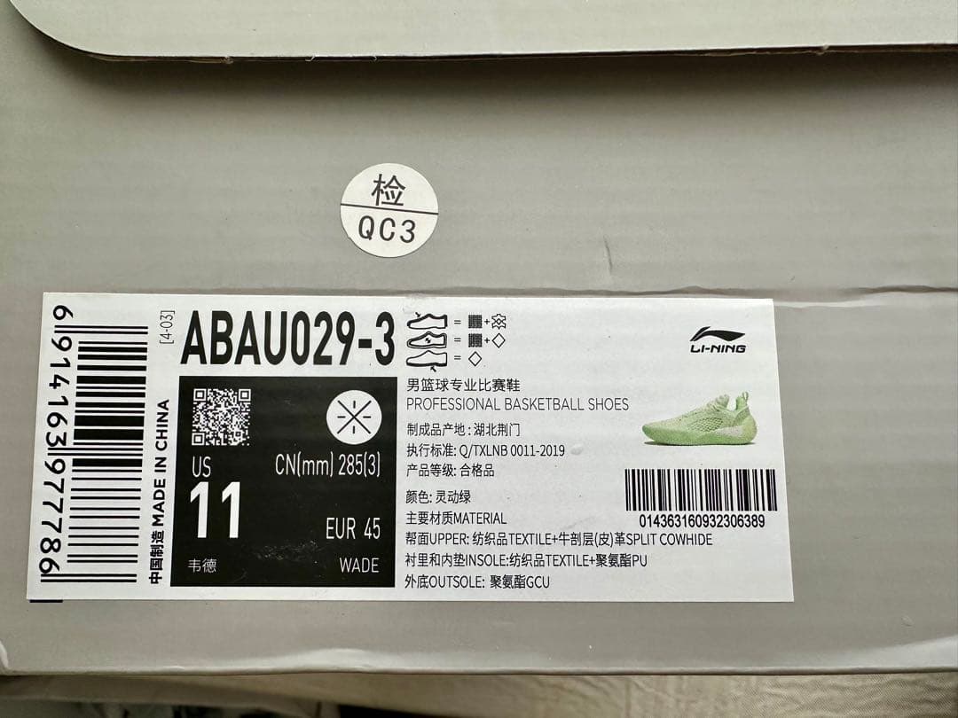 新品28.5cm Lining Way of Wade All city 12