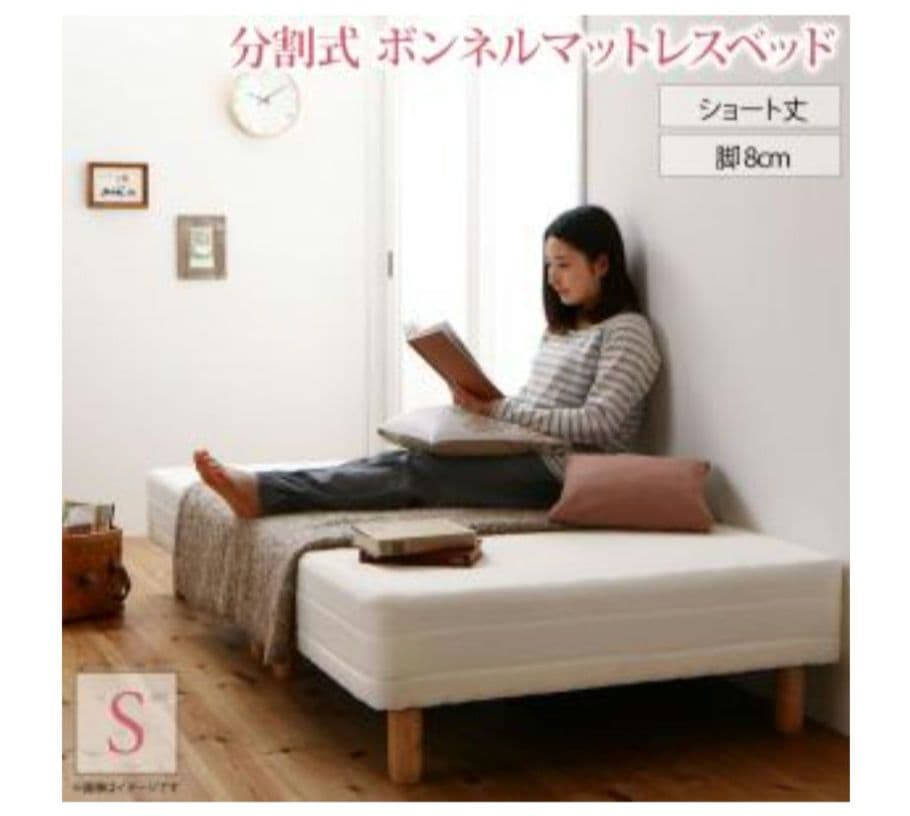 分割式ボンネルマットレス シングル脚8cm