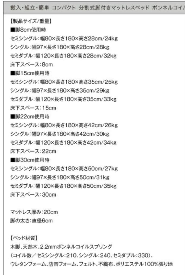 分割式ボンネルマットレス シングル脚8cm