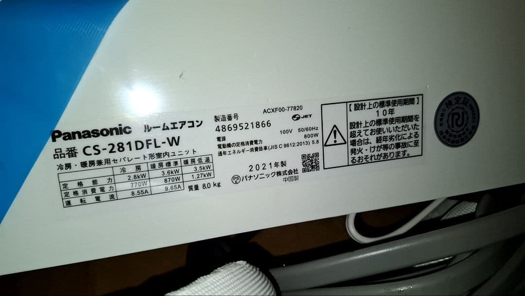 エアコン Panasonic エオリア 10畳用 2021製 CS-281DFL