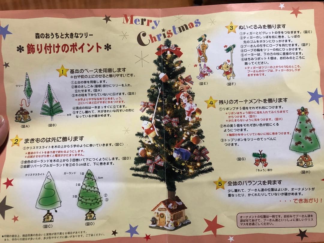 くまのプーさん クリスマス 森のおうちと大きなツリー