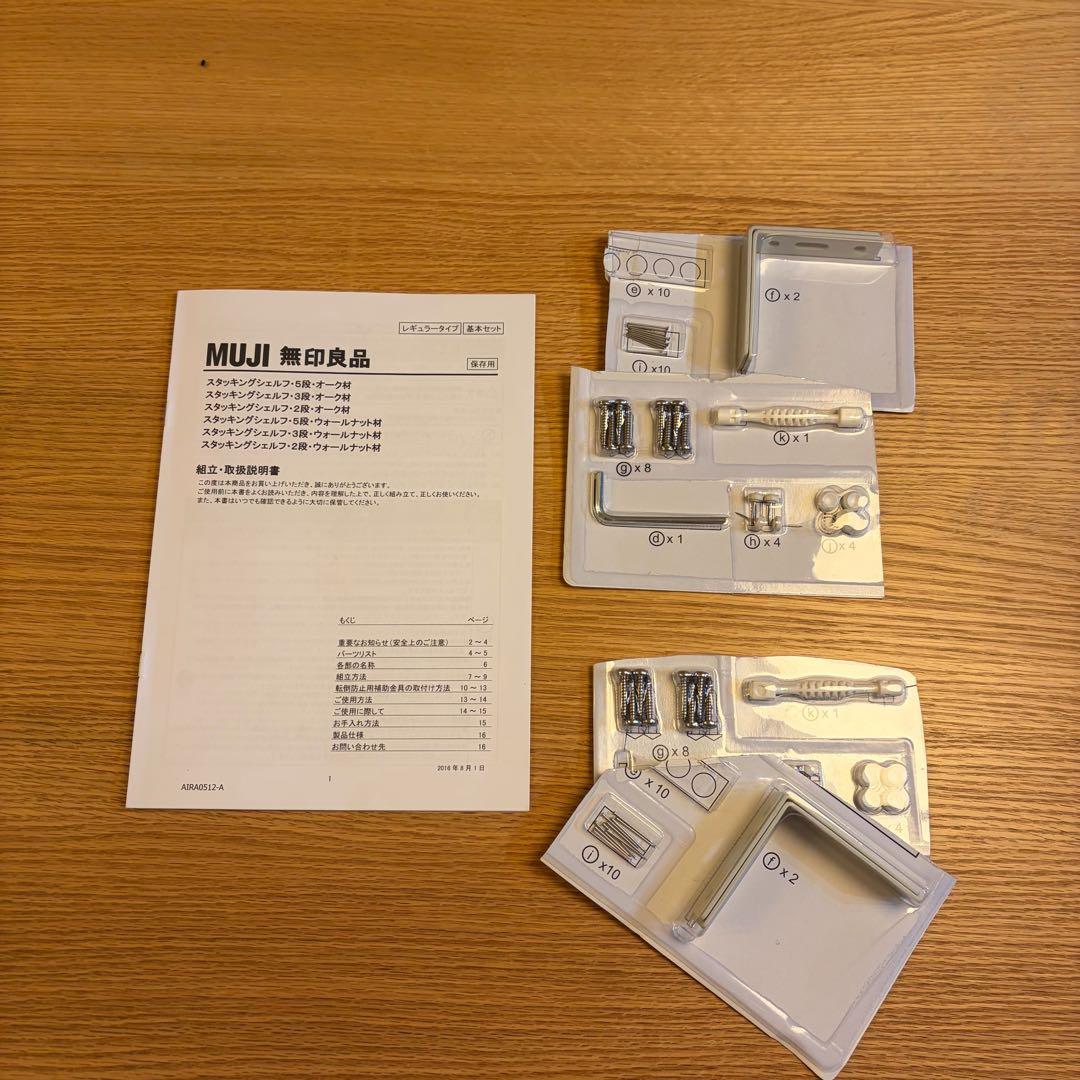 【直接引取】無印　スタッキングシェルフ　オーク材　2段　2個セット