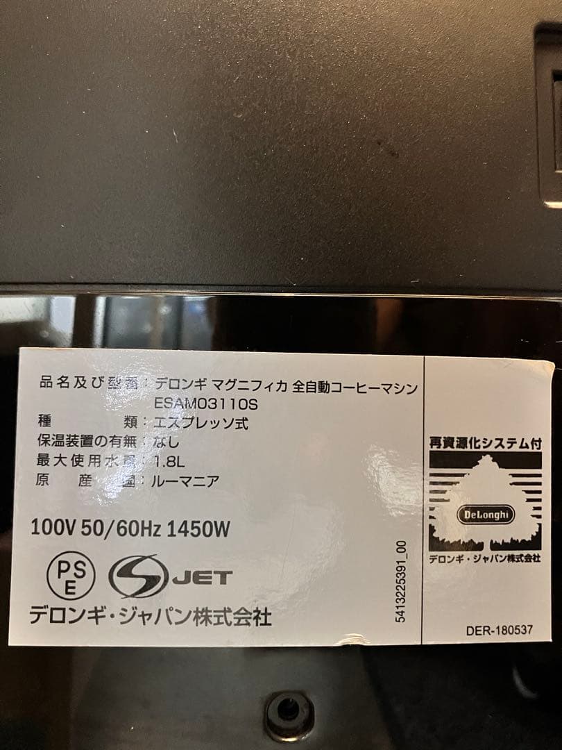 DeLonghi Magnifica 全自動コーヒーマシン