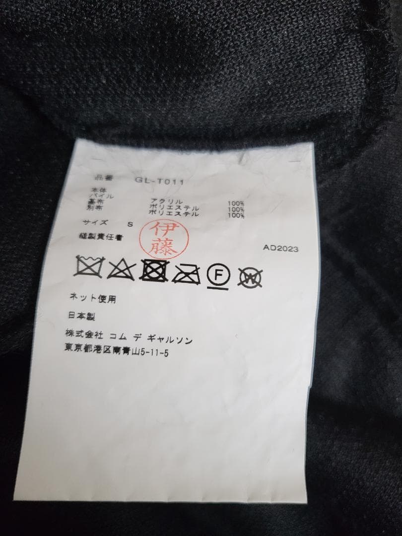 AD2023美品コムデギャルソン　フェイクファー