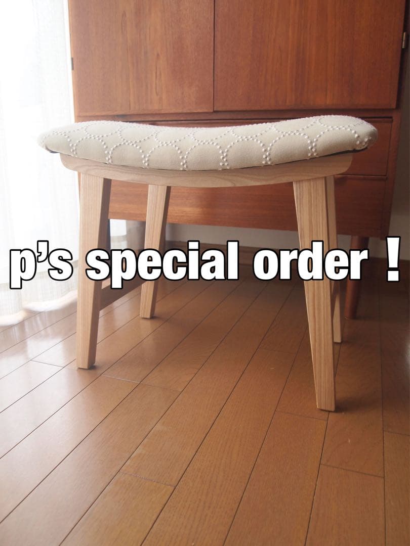 pさん専用 ミナペルホネン ハンドメイド トロペスツール 2脚セット 生地 椅子