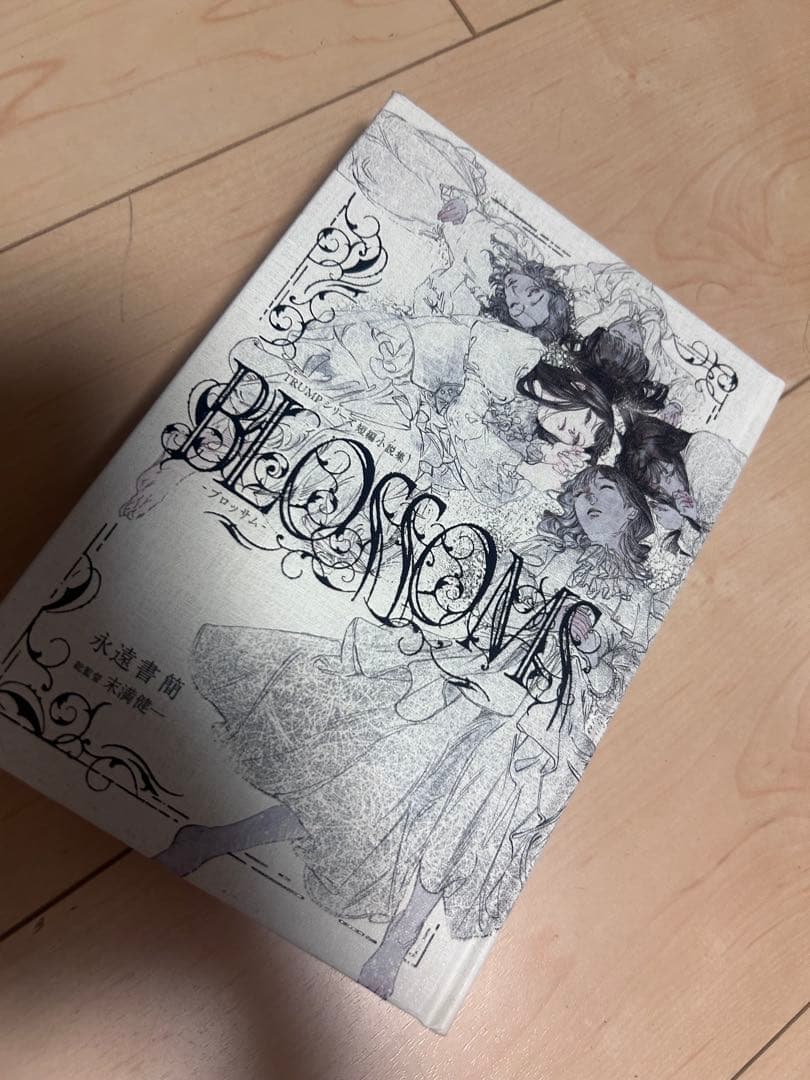 TRUMPシリーズ 短編小説 BLOSSOMS