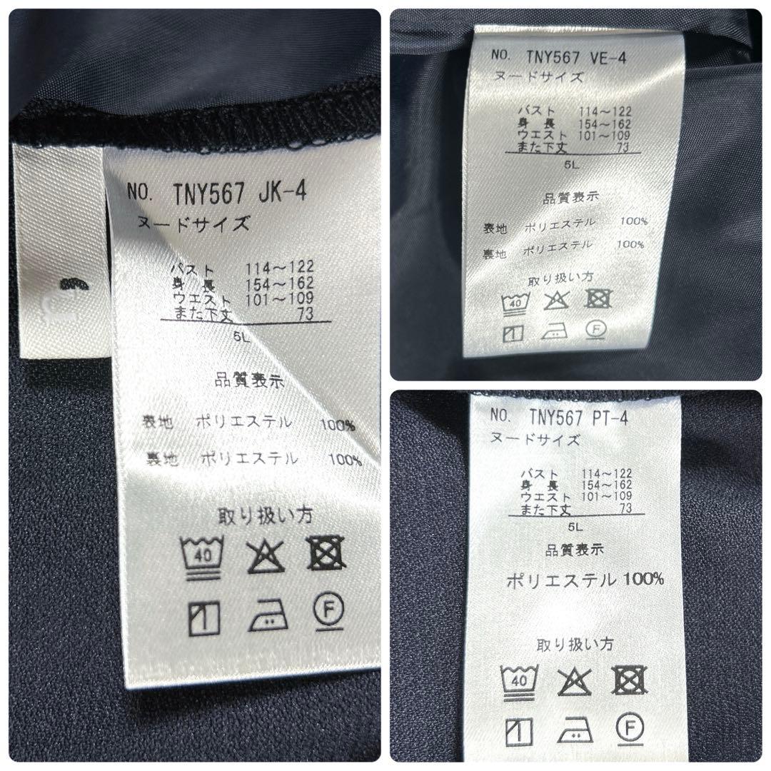 【3点セット・大きいサイズ 5L】　ニッセン　パンツスーツ　紺ブレ　ベスト　紺