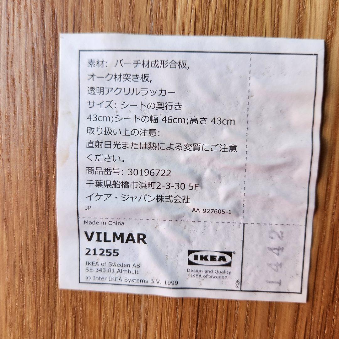 廃盤モデル　IKEA VILMAR ナチュラル　チェア 椅子　プライウッド