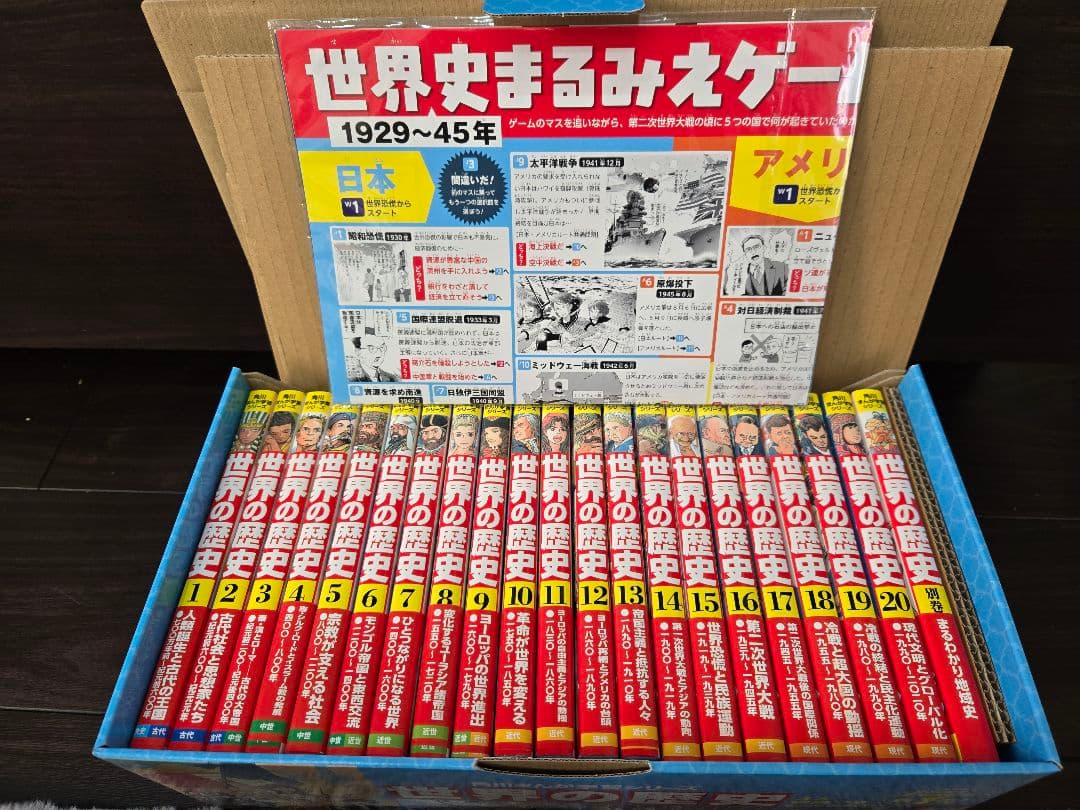 【美品・特典・化粧箱付き】角川まんが学習シリーズ 世界の歴史全20巻+別巻セット