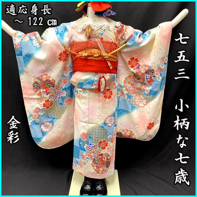 412ag86,帯締め,帯揚げ,しごき□七五三七歳 着物&袋帯&長襦袢□状態良好