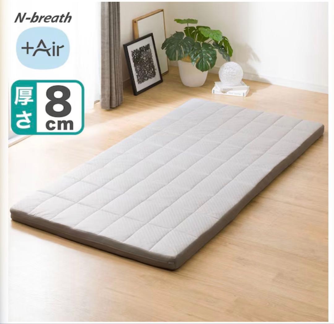 【直接引取りのみ】　ニトリ　Nブレス　プラスエア　ダブル　敷布団