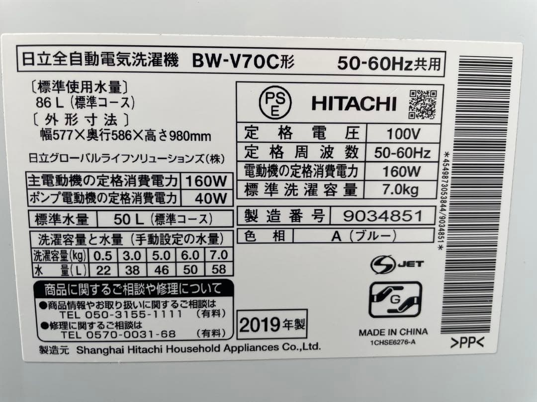 960 日立 ビートウォッシュ 7kg洗濯機 インバーター搭載 ナイアガラビート