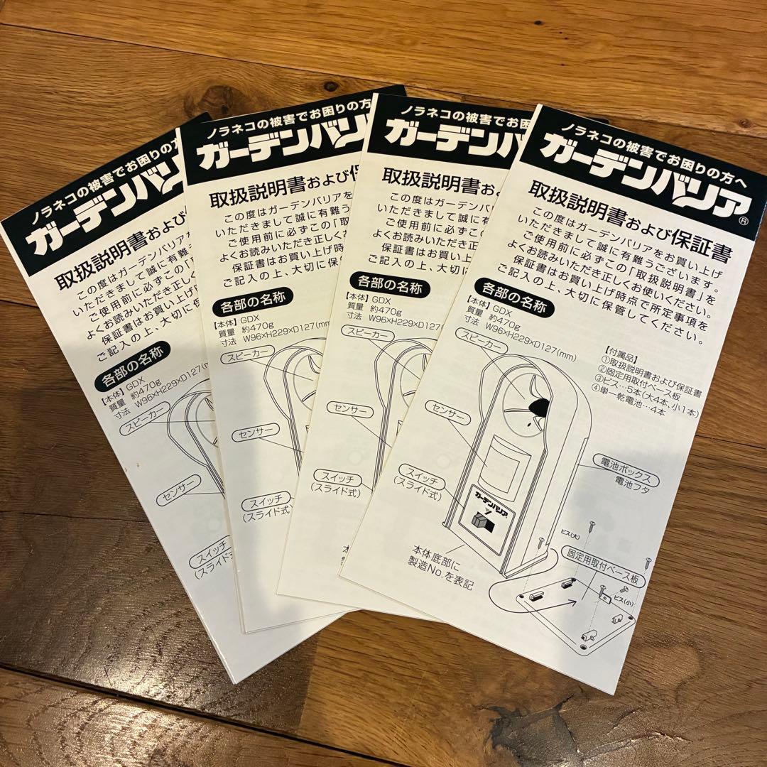 猫除け ガーデンバリア 4個セット