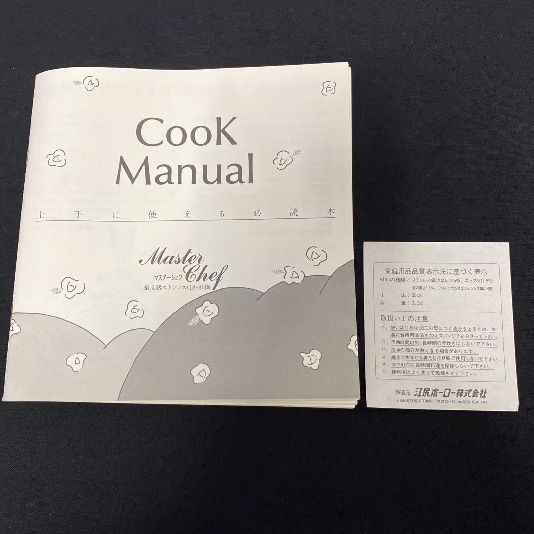 Master Chef 最高級ステンレス無水鍋　ステンレスフライパン