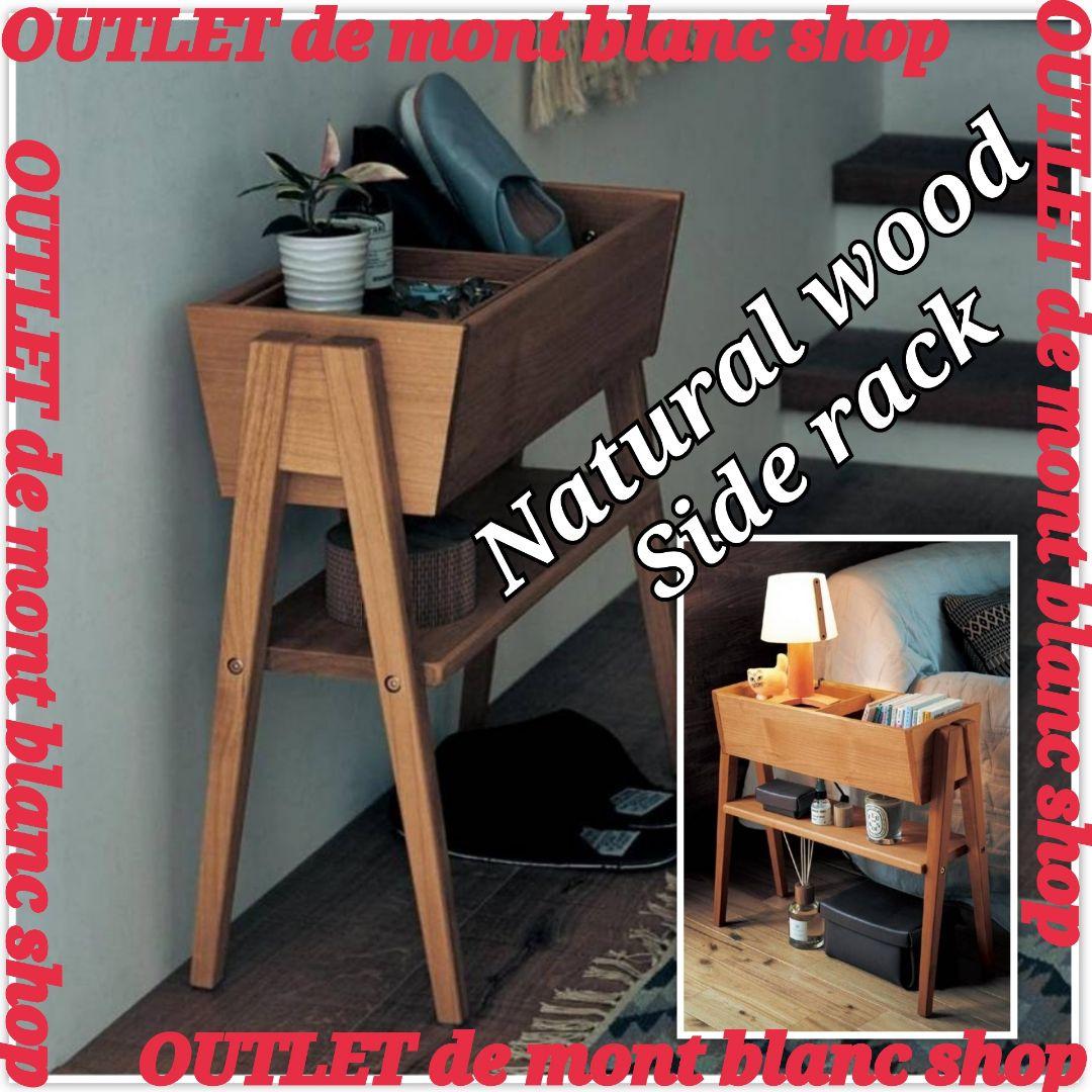 天然木 サイドラック シェルフ 棚 サイドテーブル マルチサイドラック