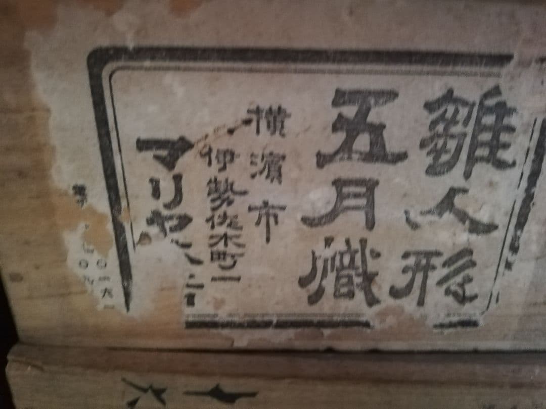 【断捨離　最終価格】昭和初期　ひな人形