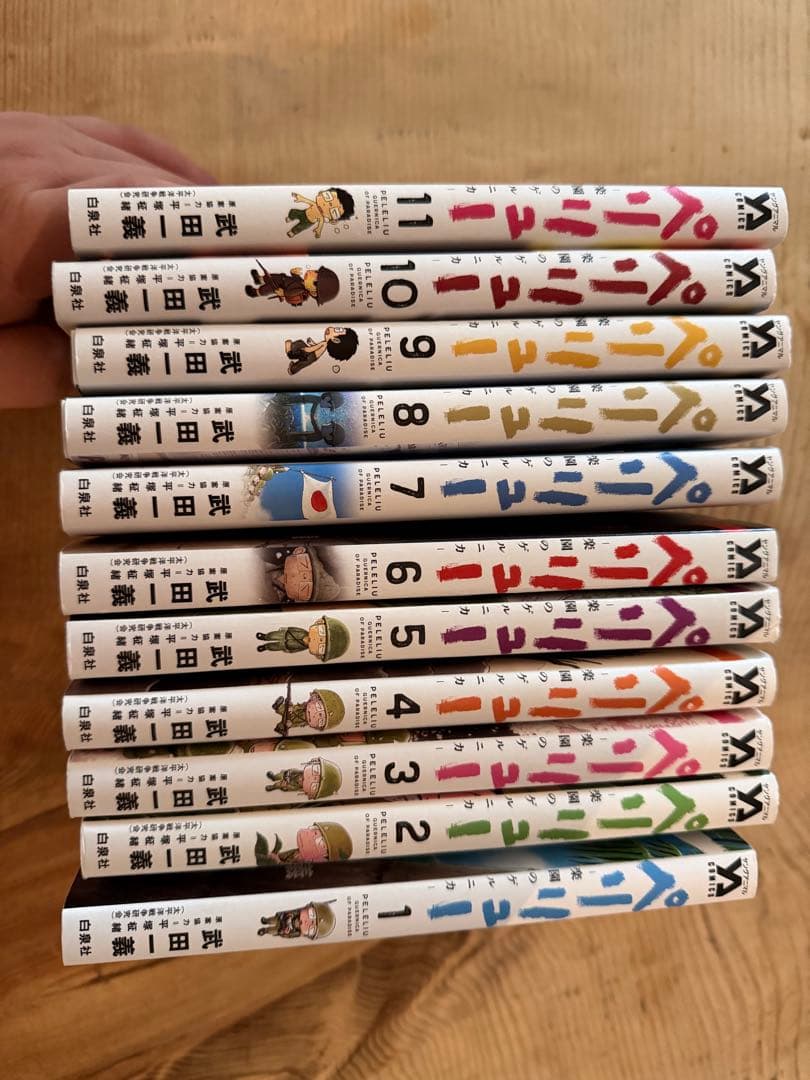 【全巻セット】ペリリュー 楽園のゲルニカ 全11巻(完結)