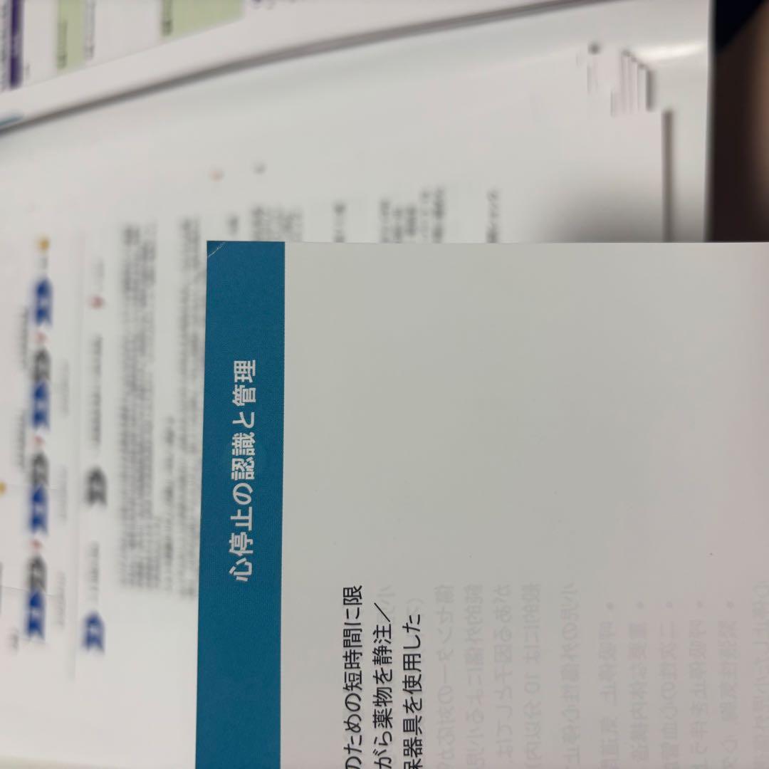 【Nakamura】PALSプロバイダーマニュアル AHAガイドライン