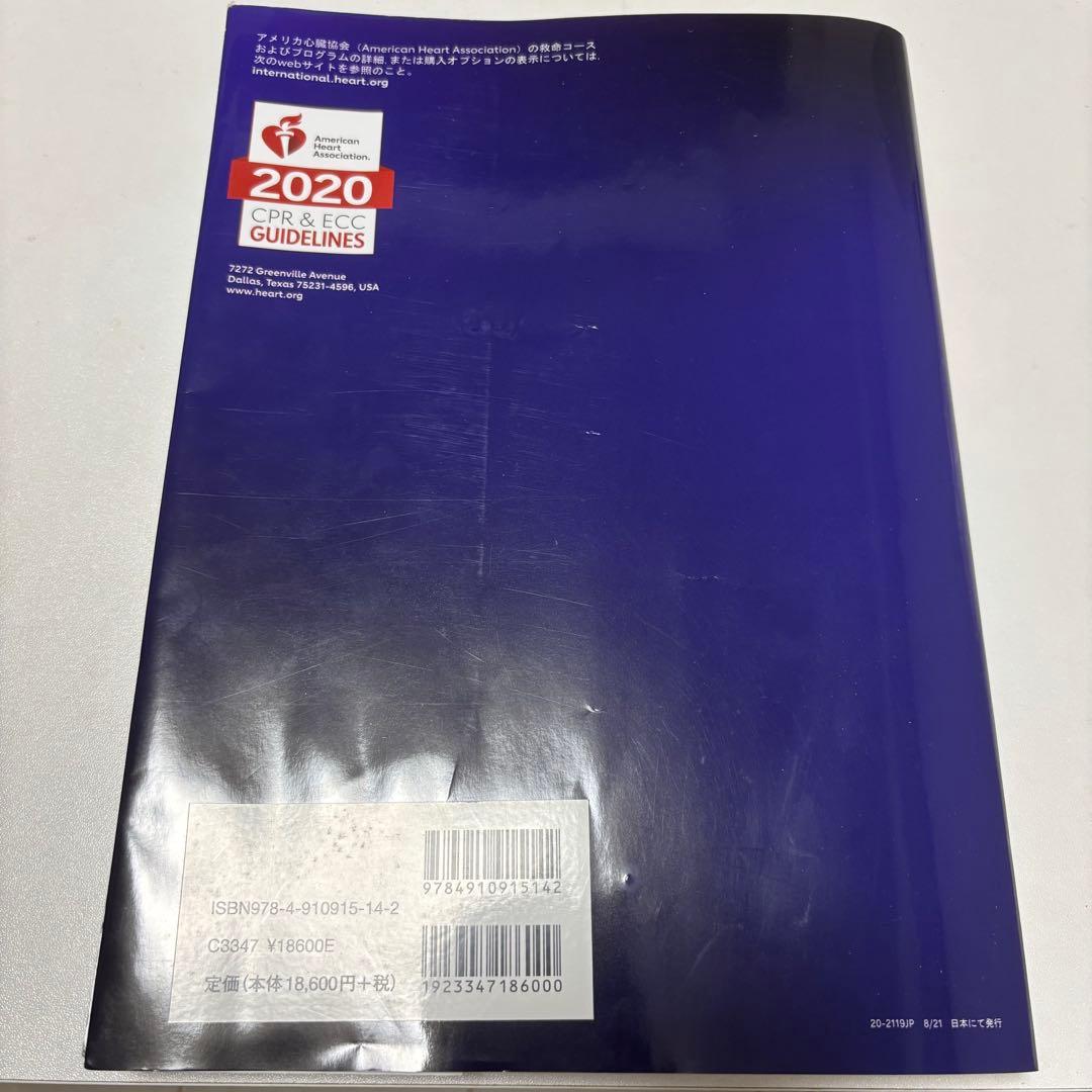 【Nakamura】PALSプロバイダーマニュアル AHAガイドライン