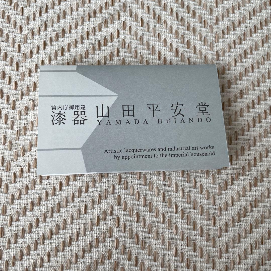 宮内庁御用達　漆器　山田平安堂　龍牙プレートセット