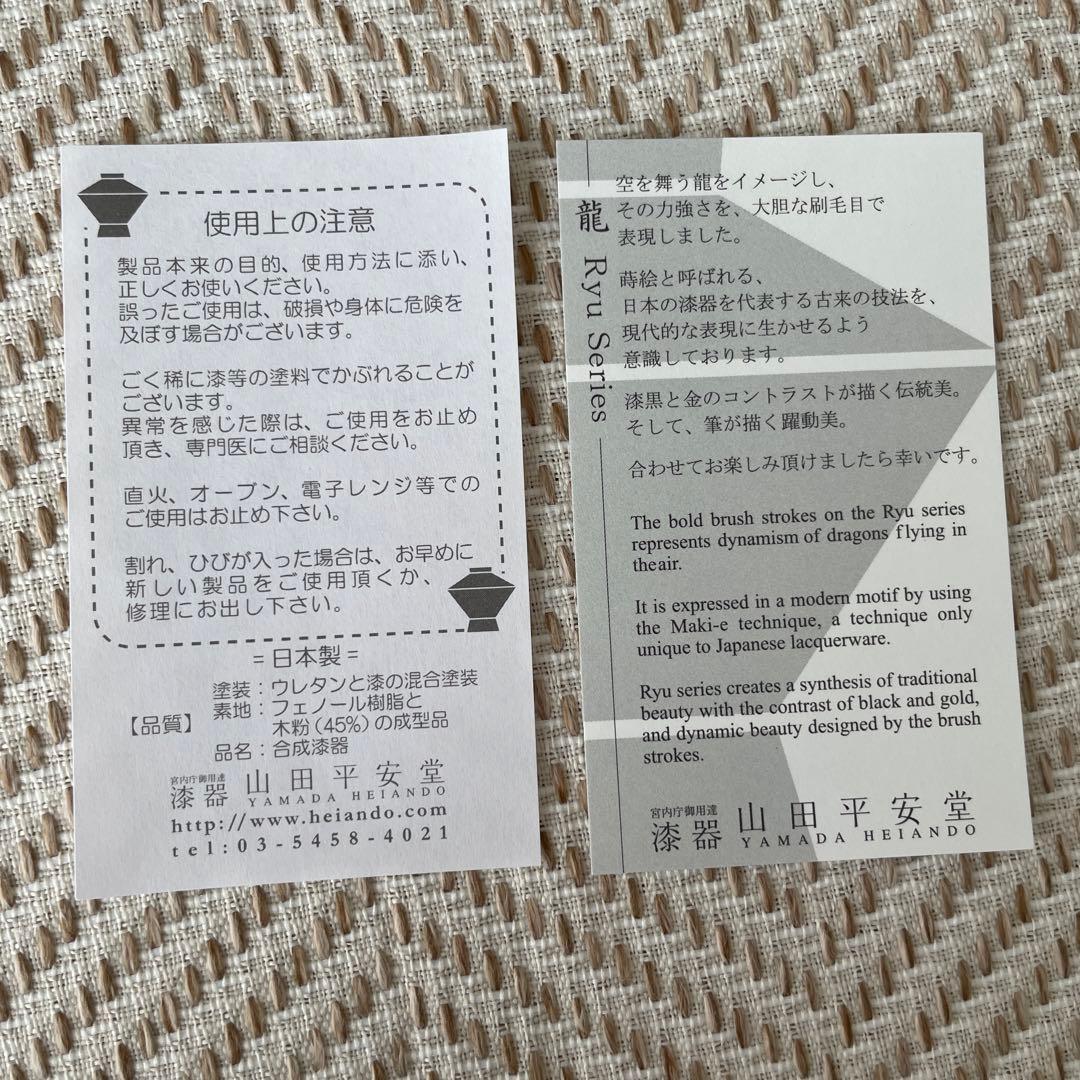 宮内庁御用達　漆器　山田平安堂　龍牙プレートセット