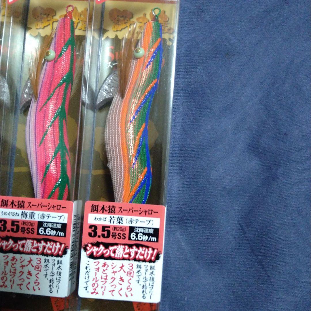 お*9様 餌木猿　スーパーシャロー　３個　梅重２若葉1 赤テープ