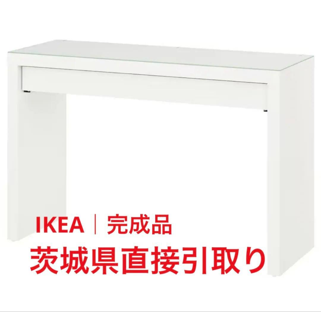 IKEA マルム ドレッサー テーブル ※直接引取り限定
