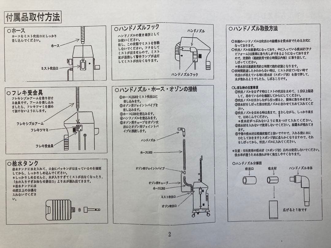 オゾンピュアミスイオンスチーマーⅡ小