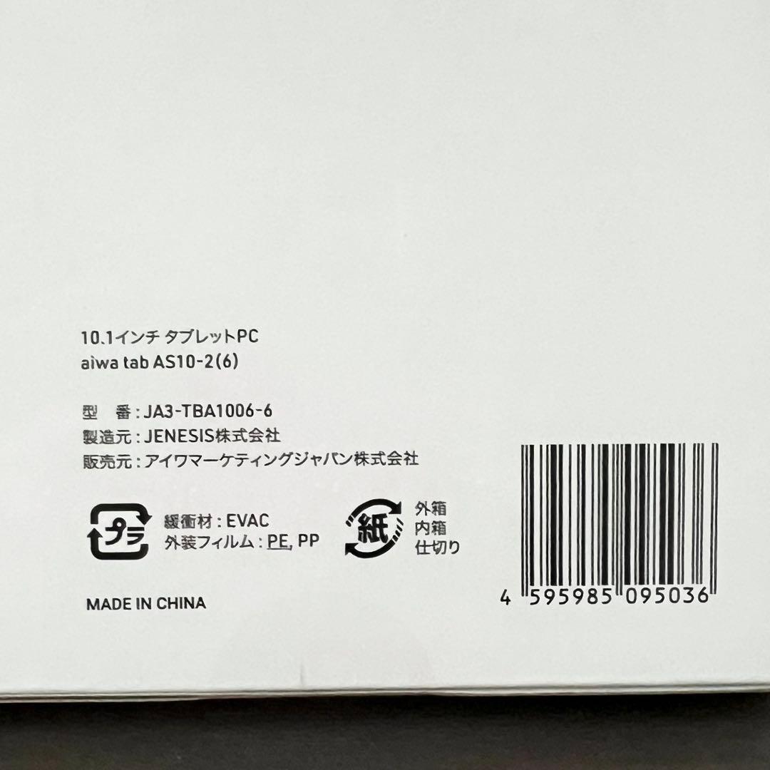 【新品未開封】aiwa tab AS10-2 タブレット