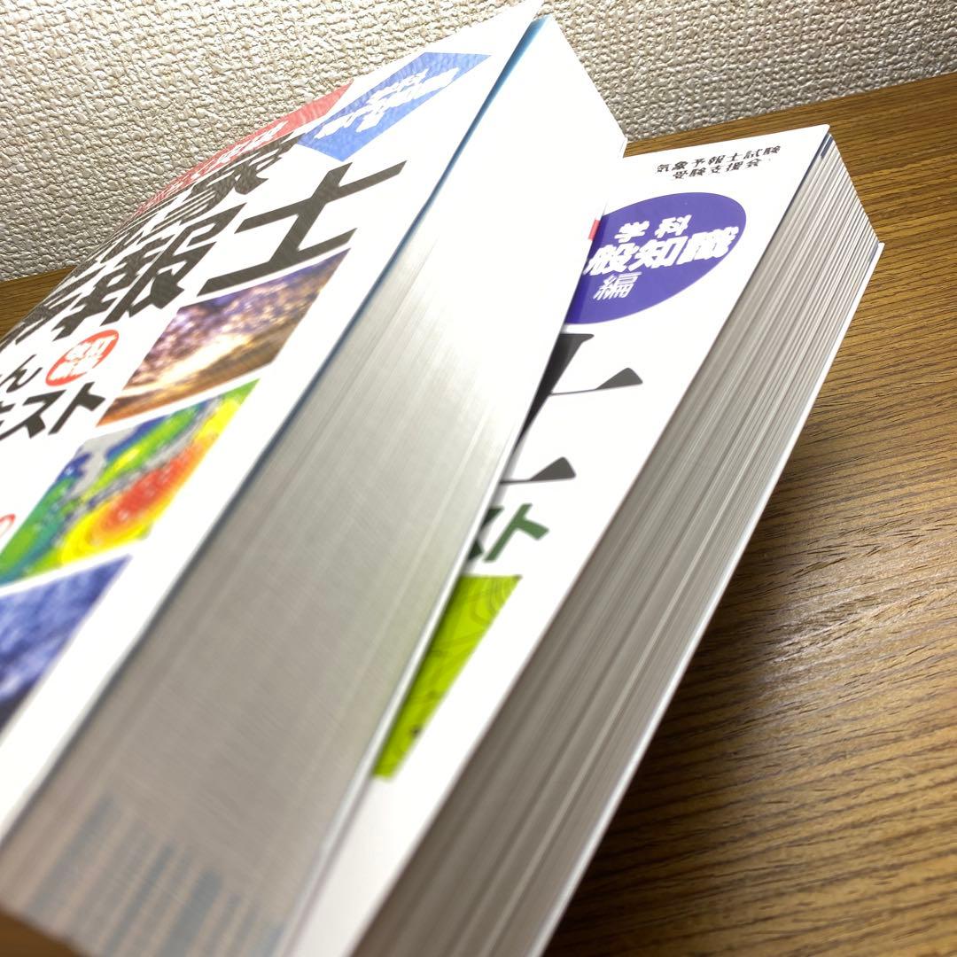 【一般、専門】らくらく突破気象予報士かんたん合格テキスト