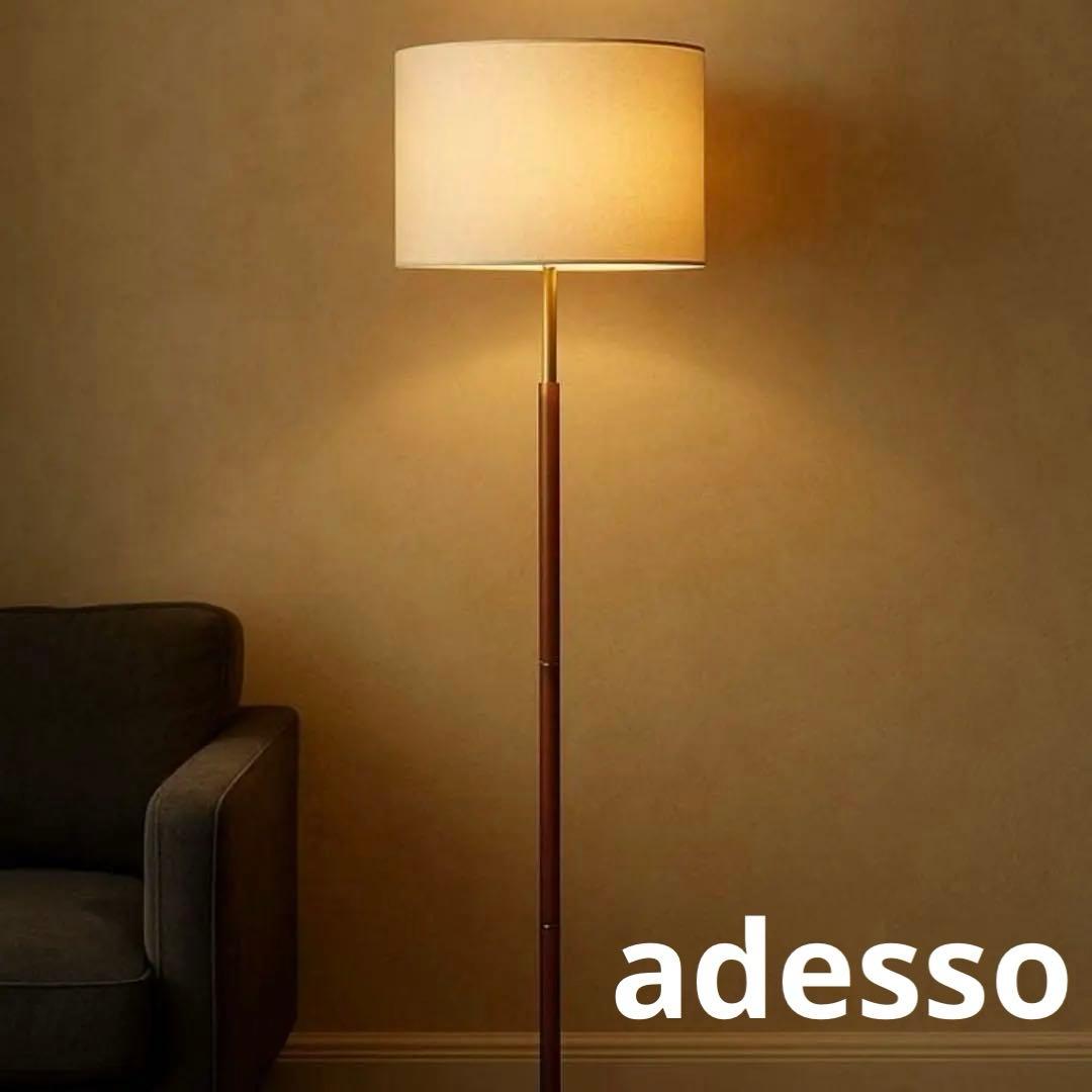 ADESSO 北欧　フロアランプ　おしゃれ　ランプ