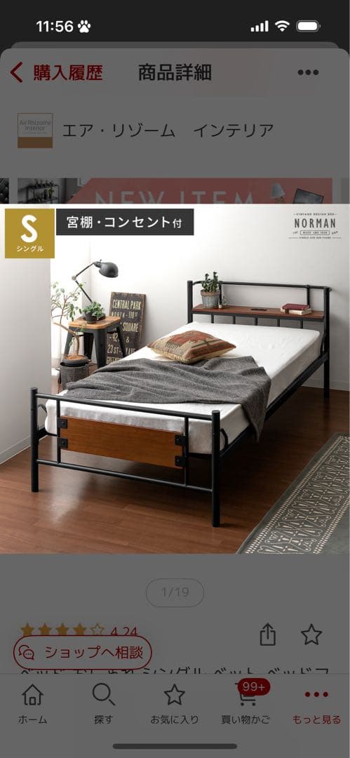 ビンテージ シングル ベッドフレーム すのこベッド 2口コンセント