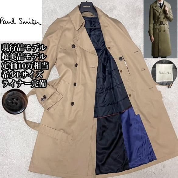 ✨現行品✨ポールスミス トレンチコート ダブル ベルト ライナー L ベージュ