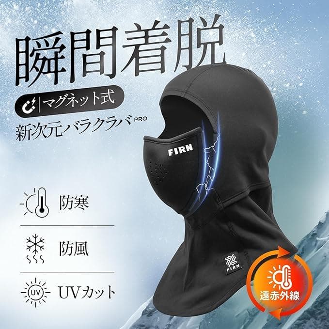 フィルン バラクラバ マグネット フェイスマスク 目出し帽 スキー スノーボード